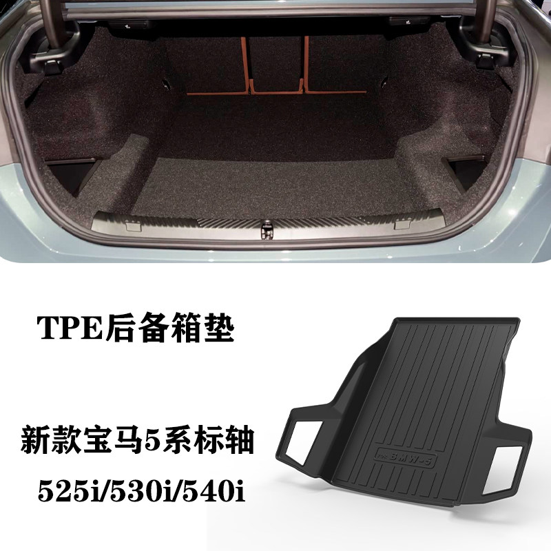 24/25适用于进口宝马5系525i/530i/540i/520i环保TPE后备箱尾箱垫