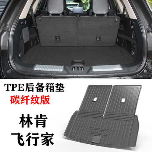 18/19/20/21/22进口林肯飞行家插电混动防水后备箱垫TPE尾箱垫子