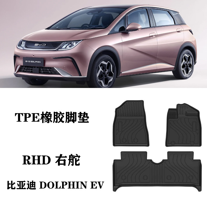 26适用于比亚迪海豚DOLPHIN EV右舵肽港版脚垫TPE防水环保橡胶毯
