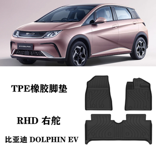 25适用于比亚迪海豚DOLPHIN EV右舵肽港版脚垫TPE防水环保橡胶毯