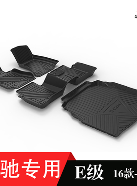 16-23款奔驰E260L E300L E200L E320L E350L专用防水TPE橡胶脚垫