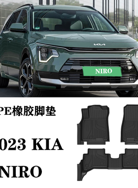 23/24新款起亚KIA NIRO极睿混动Hybrid HEV有过桥TPE橡胶脚垫防水