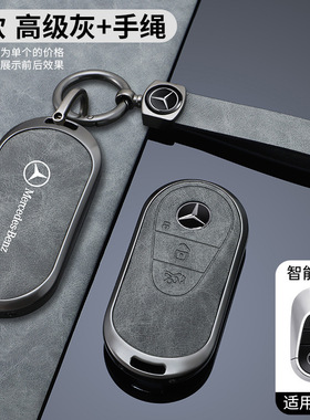 24/25适用于奔驰s450l/s400l/s500l/s680/s350钥匙套遥控包壳扣皮
