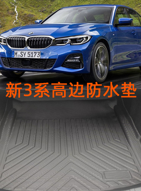 23/24款宝马320i 3系320Li/325i 325Li330i防水TPE后备箱垫尾箱垫