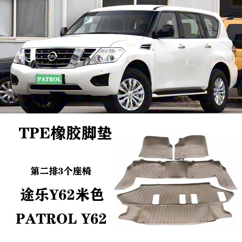 适用于日产途乐Y62脚垫米色Patrol专用TPE橡胶脚垫防水后备箱尾垫