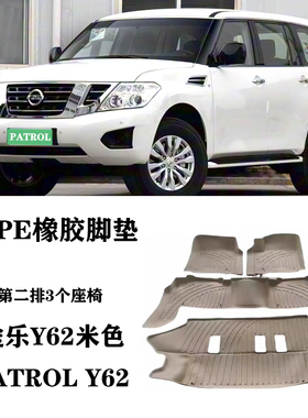 适用于日产途乐Y62脚垫米色Patrol专用TPE橡胶脚垫防水后备箱尾垫