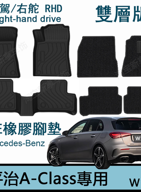适用于奔驰A250 a200橡胶TPE脚垫A35amg右舵肽A45港版W177双层毯