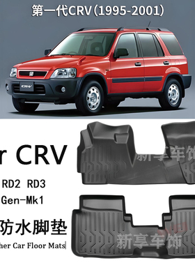 01适用于老款本田CRV RD1/RD2 RD3 MK3脚垫TPE防水环保毯MK1 MK2