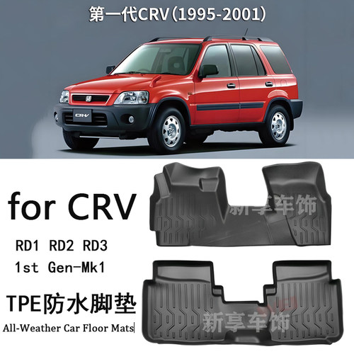 01适用于老款本田CRV RD1/RD2 RD3 MK3脚垫TPE防水环保毯MK1 MK2