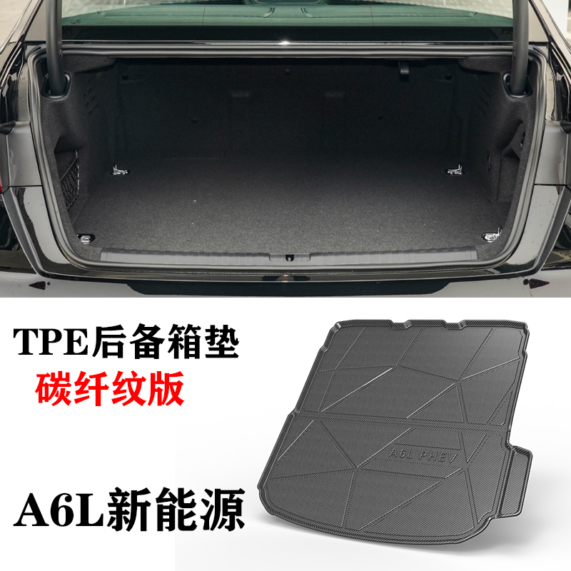 2023款奥迪A6L新能源55TFSI e quattro混动PHEV后备箱垫TPE尾箱垫