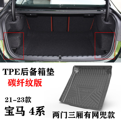 23新款宝马4系425/435/428/420/440/430i两门硬顶TPE后备箱尾箱垫