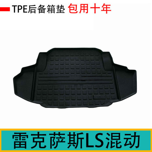 雷克萨斯LS500h LS350h混动后备箱垫TPE环保橡胶防水后尾箱垫尾垫
