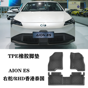 适用于埃安ES AION ES霸王龙V右舵肽港泰国脚垫TPE橡胶防水AION V