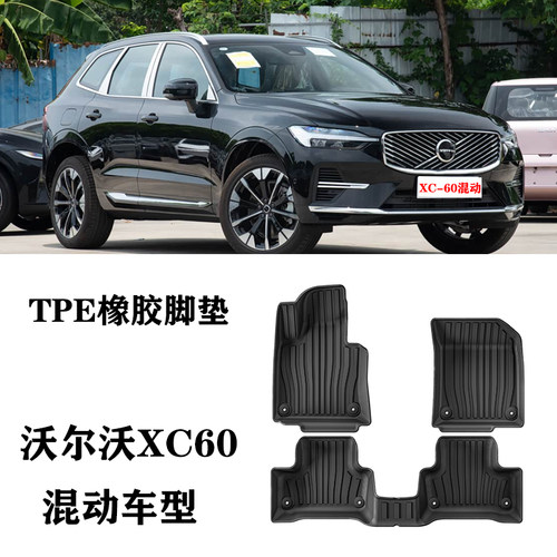 适用于26款沃尔沃XC60 XC-60插电混动T8 B5 T4 T5脚垫TPE防水环保