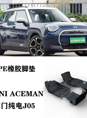 25/26 MINI COOPER ACEMAN光束J01 J05 F65双层纯电脚垫TPE防水毯