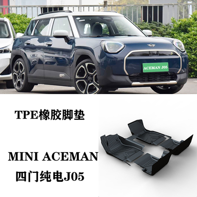 25/26 MINI COOPER ACEMAN光束J01 J05 F65双层纯电脚垫TPE防水毯