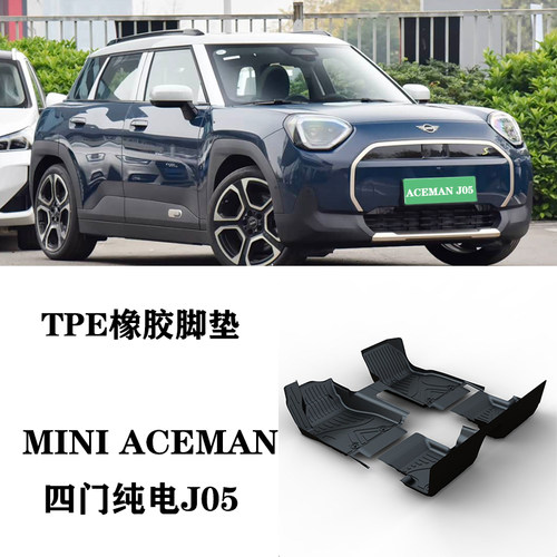 25/26 MINI COOPER ACEMAN光束J01 J05 F65双层纯电脚垫TPE防水毯