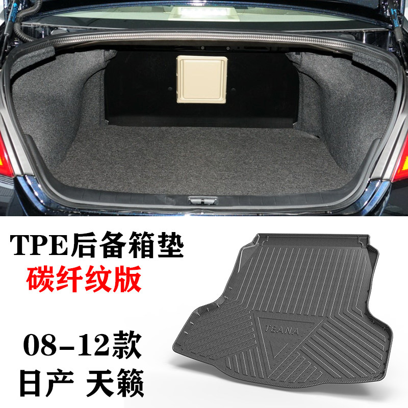 08/11/12/13/14/15/16/18/19老款天籁防水环保后备箱垫TPE尾箱垫