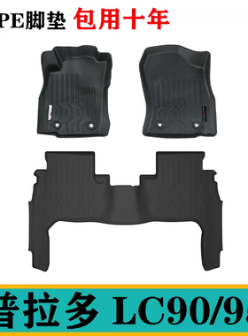 适用丰田LC90陆霸3400普拉多LC95橡胶TPE单独第一排脚垫防水耐磨
