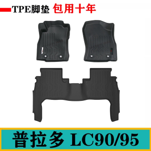 适用丰田LC90陆霸3400普拉多LC95橡胶TPE单独第一排脚垫防水耐磨