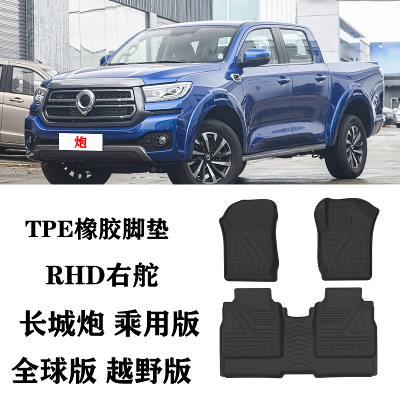 适用于长城炮乘用商用越野全球版右舵肽港版脚垫TPE防水环保后斗