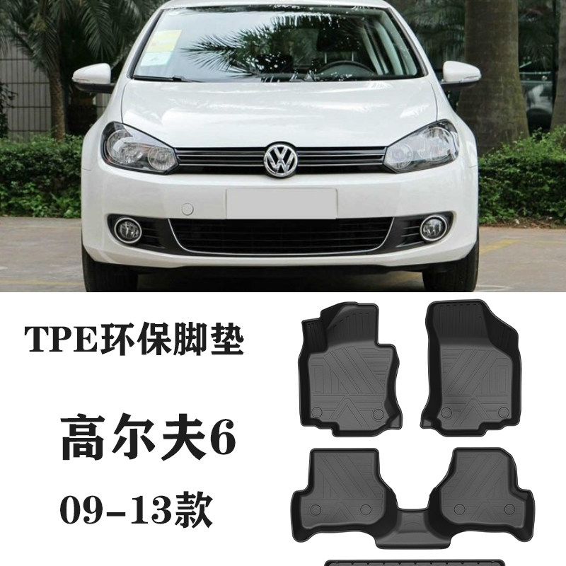 09 10 11 12 13款大众GTI高尔夫6脚垫tpe双层环保TPE防水橡胶脚垫