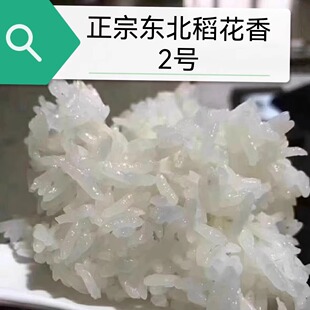 25年新舒兰大米稻香小镇正宗平安稻花香2号  10斤装