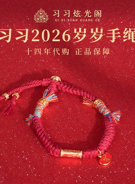 习习定制纯手工结绳岁岁手绳复古