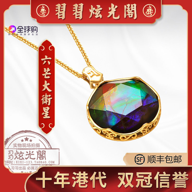 【习习 高端定制斑彩吉祥物【六芒大卫星】18K金彩斑项链吊坠