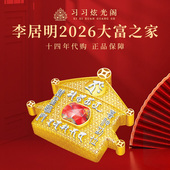 习习十四年香港李居明2026年马年斑彩吉祥物配饰 大富之家