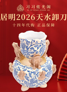 十四年代购李居明马年西南天水