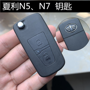 适用于夏利N5/N7汽车新增折叠遥控器总成47芯片钥匙胚替换外壳