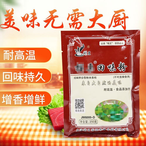 精王 回味粉200克 商用 量大优惠 厂家直销 增香增鲜