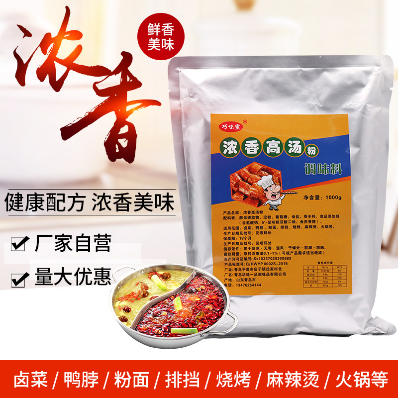 浓香高汤粉正宗武汉黑鸭高汤粉现捞调味粉鸭脖增香粉料黑鸭香膏
