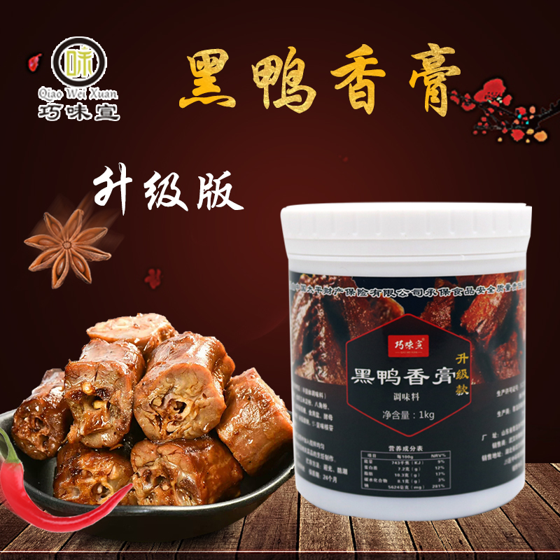 巧味宣黑鸭香膏鸭肉香精正品卤膏卤料包配方培训连锁店商用
