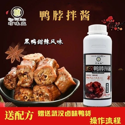 鸭脖拌酱武汉黑鸭回味煲料