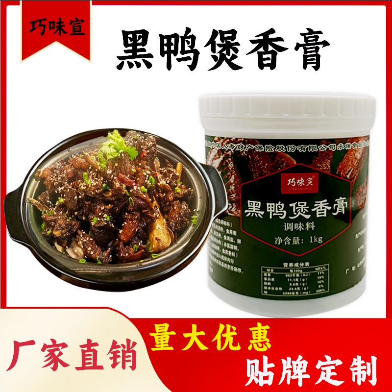 武汉回味黑鸭煲酱料商用经典黑鸭煲调料风味酱鸭货秘制酱黑鸭香膏