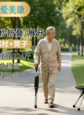 台达老年人铝合金折叠拐杖凳
