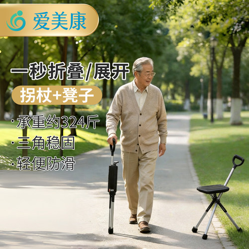 台达老年人铝合金折叠拐杖凳