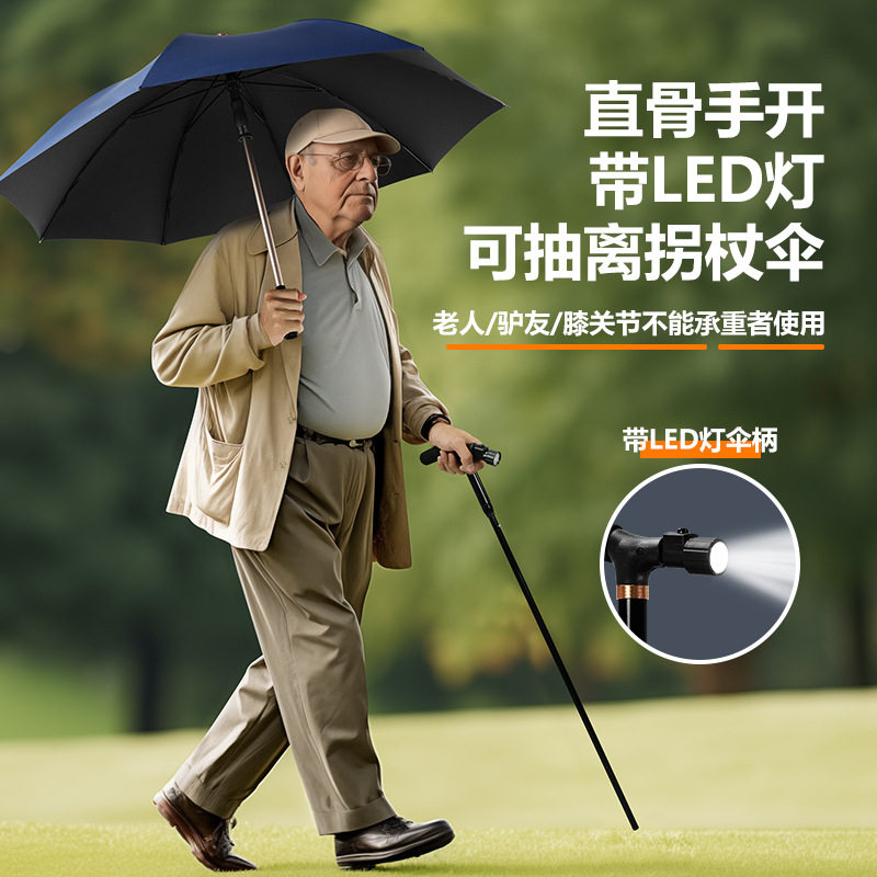 YRBL抽拉式拐杖伞登山杖雨伞老年人手杖铝合金拐棍太阳伞带LED灯