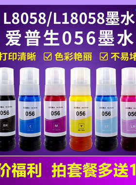 华夏彩魔epson056墨水爱普生L8058墨水L18058黑色彩色墨盒抗UV打印墨水6色连供墨盒喷墨仓式墨水