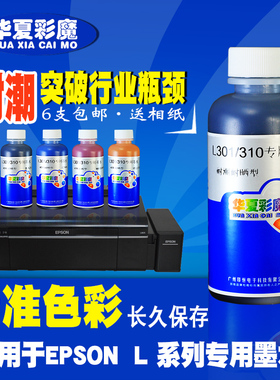 适用爱普生打印机墨水L310L351L301L303T6721L 805 L 810耐潮耐晒L系专用 L1800 L1300 L360L130L101L211墨水