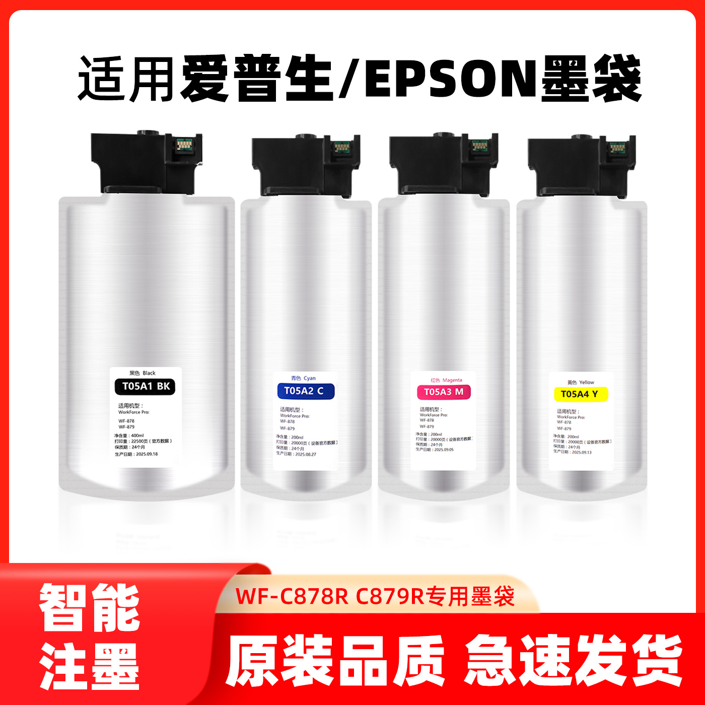 适用爱普生EPSON WF-C878R C879R墨袋C878R C879R墨水盒T05A1黑色颜料墨水防水不褪色T05A3彩色墨盒墨水