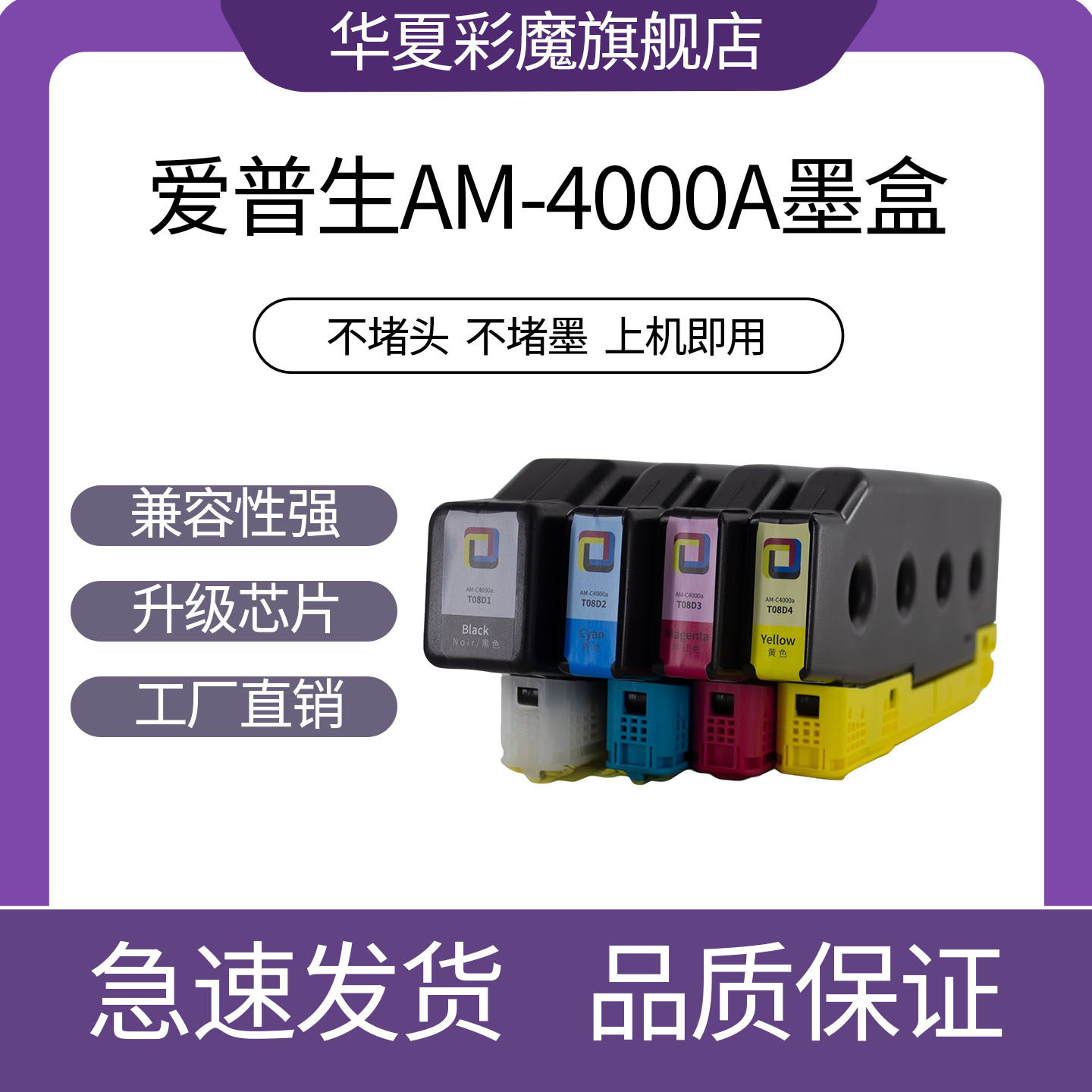 适用爱普生EPSON grow AM C4000A打印机墨盒T08D1 T08D2 T08D3墨水盒AM C5000A C6000A打印机C9731维护箱