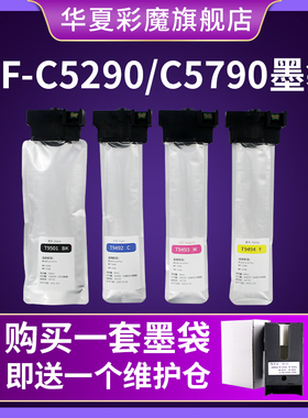 华夏彩魔兼容爱普生wf-C5790A墨盒C5290A 5710A C5210 E9491 T9501 9481 C5799 5299 C579RA C869 颜料墨袋
