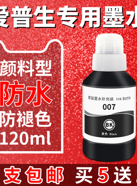 兼容爱普生007墨水颜料M1129 1178 2148 2178 3148 3178 epson墨仓式打印机黑色颜料防水uv墨水