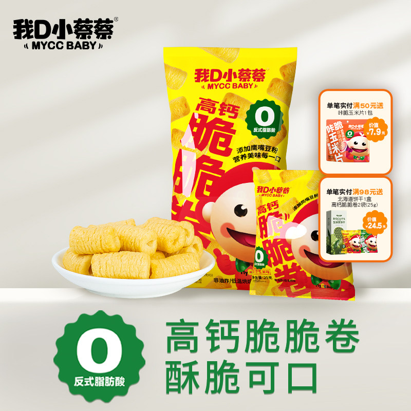 我D小蔡蔡高钙脆脆卷泡芙米菓条能量粗粮谷物棒商超正品儿童零食