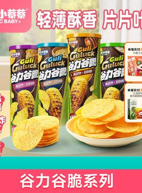 谷力谷脆低温烘焙脆爽办公室零食