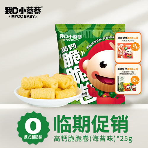 我D小蔡蔡高钙脆脆卷泡芙米菓条能量粗粮谷物棒正品10月13号到期