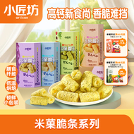 小匠坊米菓脆条50g休闲儿童零食高钙米菓条水果蔬菜米果脆条